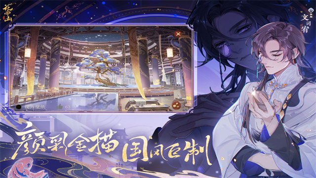 花亦山心之月九游版