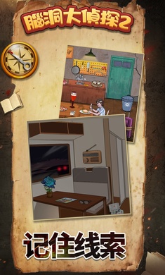 脑洞大侦探2游戏安卓手机版