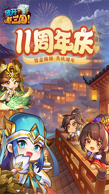 放开那三国0.1折版