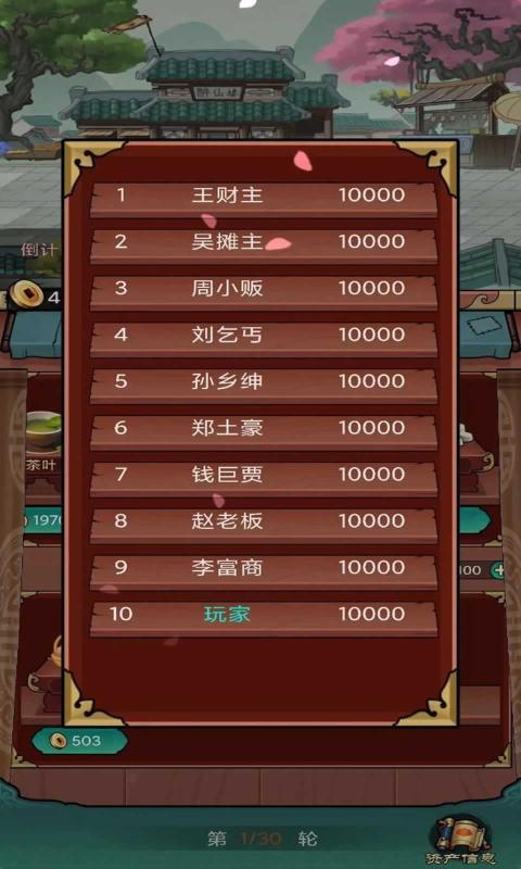 富贾八方游戏官方版