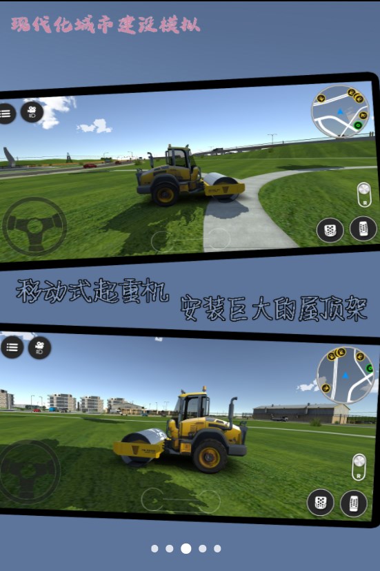 现代化城市建设模拟游戏官方手机版
