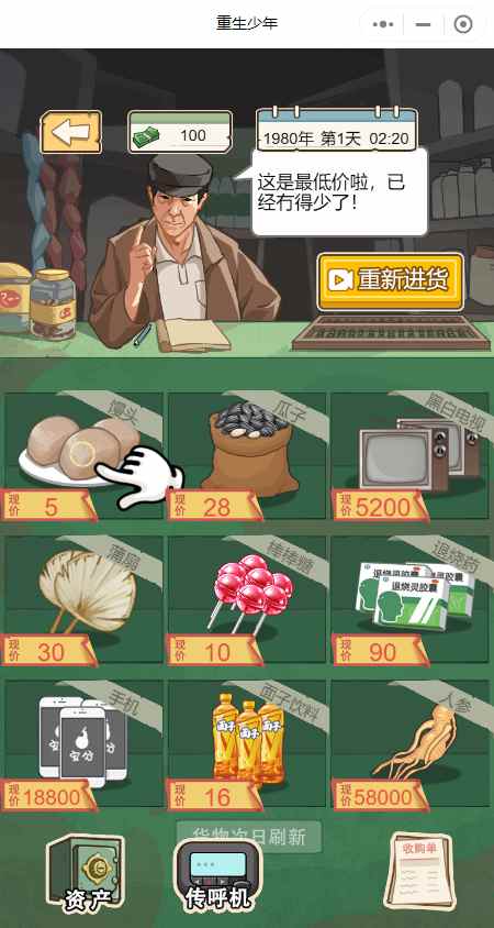 重生之路无2025下载安装