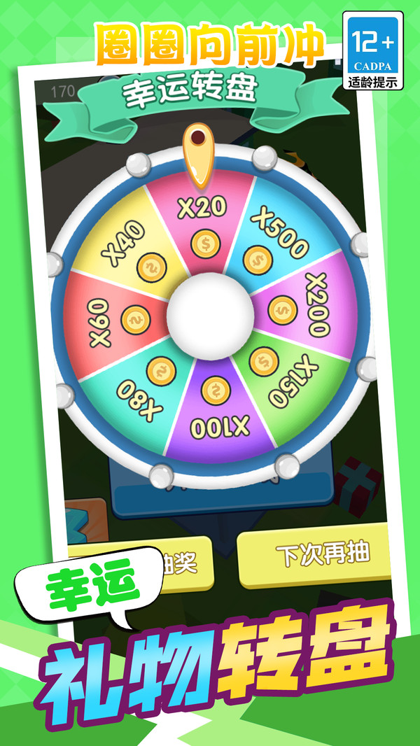 圈圈向前冲游戏官方版