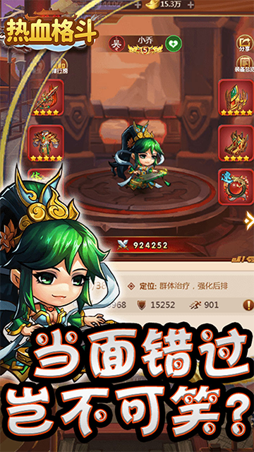 热血格斗(送五星神将)