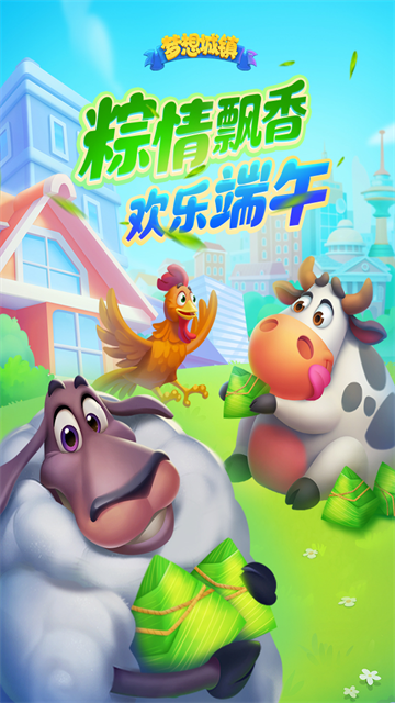 梦想城镇单机版