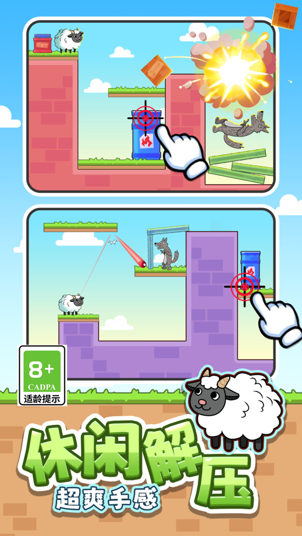 最怂大脑拯救小羊游戏安卓版
