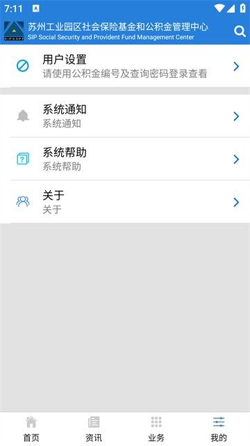 园区社保中心app