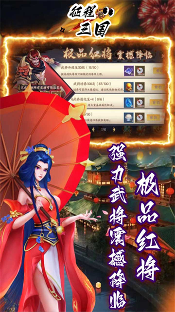 征程三国（首续0.05折）