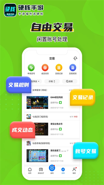 硬核手游App