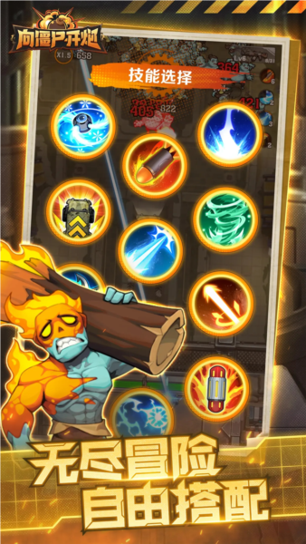 向僵尸开炮先锋服