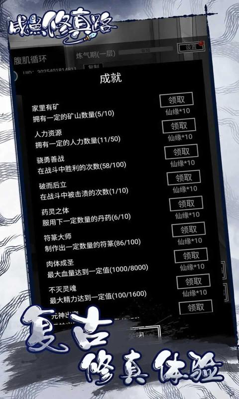 咸鱼修真路游戏官方版