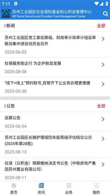 园区社保中心app