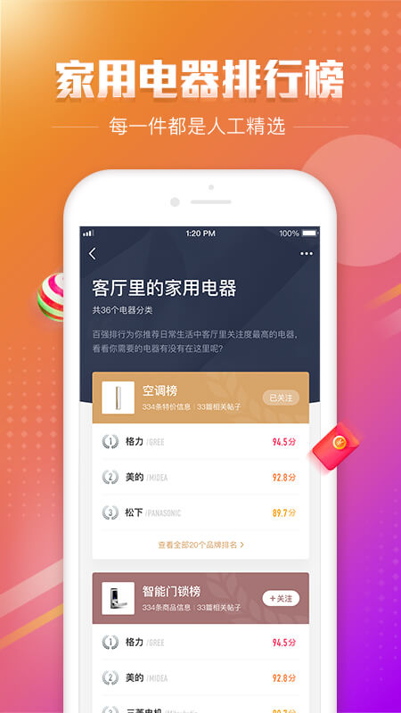 百强排行App