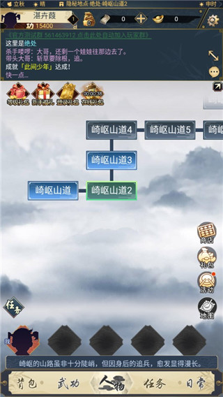 墨剑江湖游戏安卓官方版