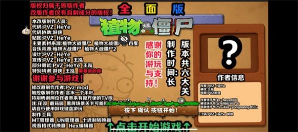 植物大战僵尸全面版下载安装