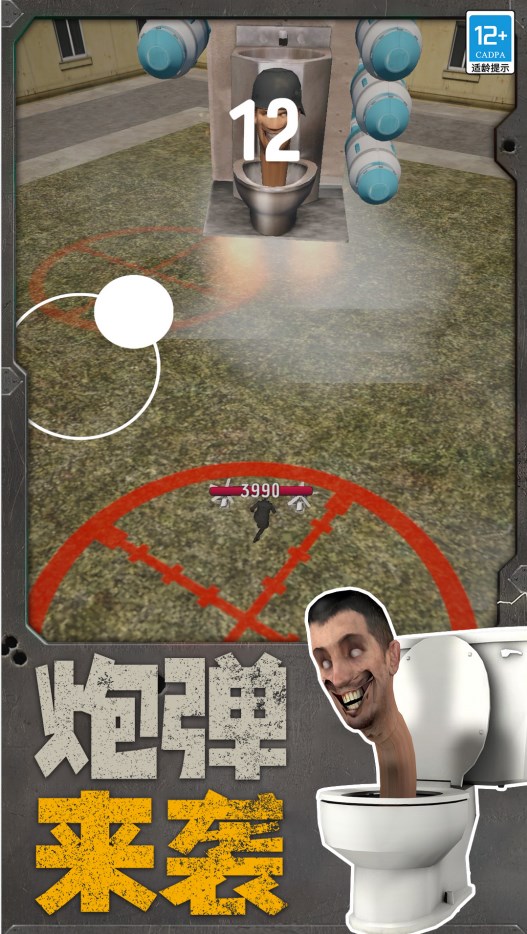 机器人大战马桶人游戏最新版