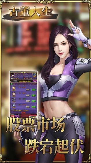 古董人生游戏手机版 v1.0