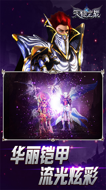 天使之战犀游版