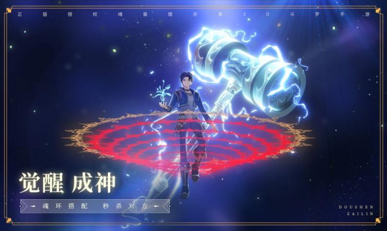 斗罗大陆逆转时空手游安卓官方版