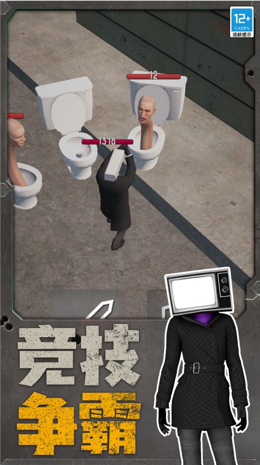 机器人大战马桶人游戏最新版