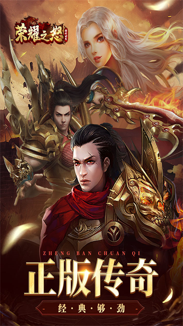 荣耀之怒0.1折版