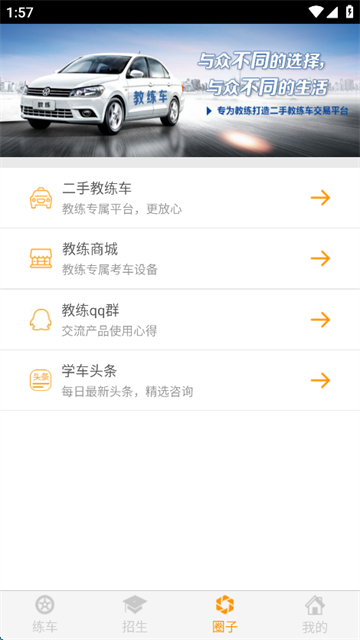 科目三语音助手app