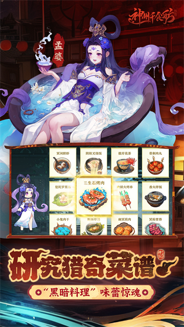 神州千食舫华为版