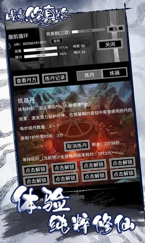 咸鱼修真路游戏官方版