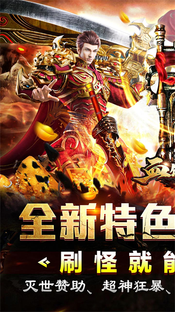 血饮天下(天命龙神爆爆爆)