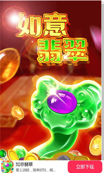 如意翡翠红包游戏正版
