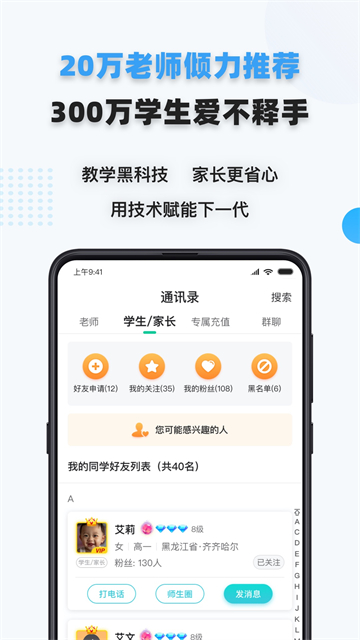 家有学霸App