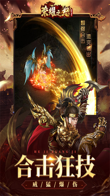 荣耀之怒0.1折版