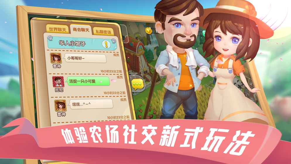 田美美农场官方下载安装最新版