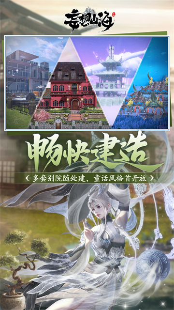 妄想山海体验服