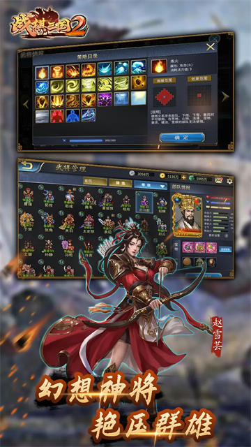 战棋三国2小米版本