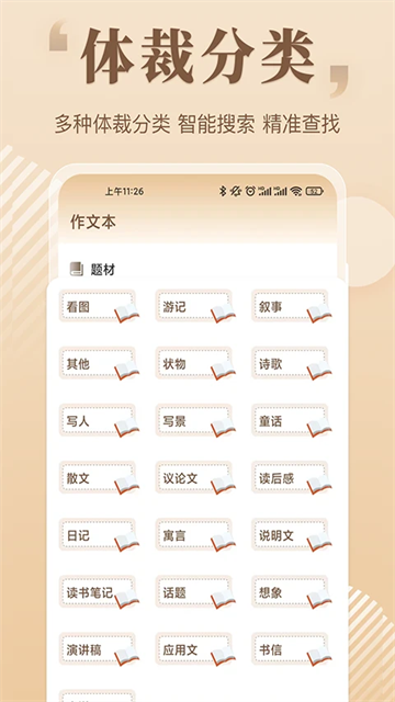 作文大全app
