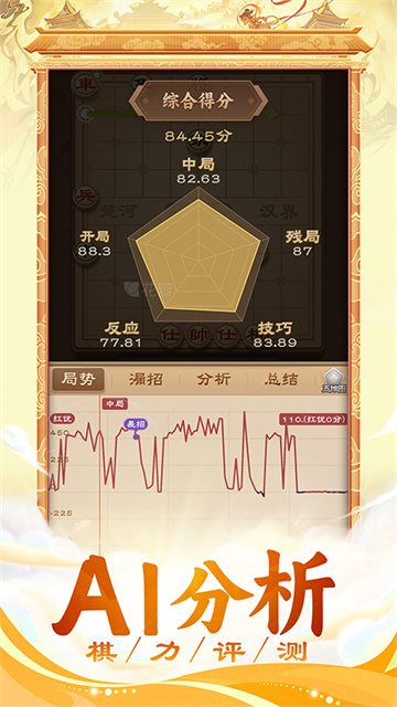 全民象棋极速版