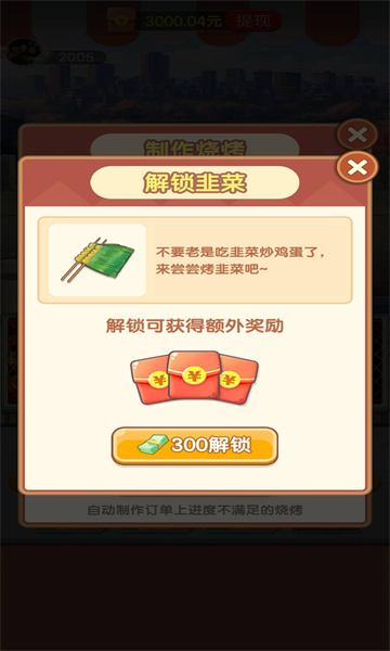 旅行烧烤手机版游戏下载安装