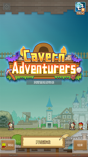 洞窟冒险团物语