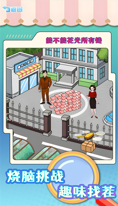 老六的私房钱游戏官方版