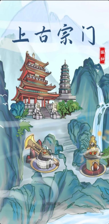 上古宗门游戏免2025最新版