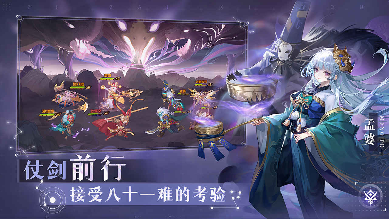 自在西游手游外服公测版