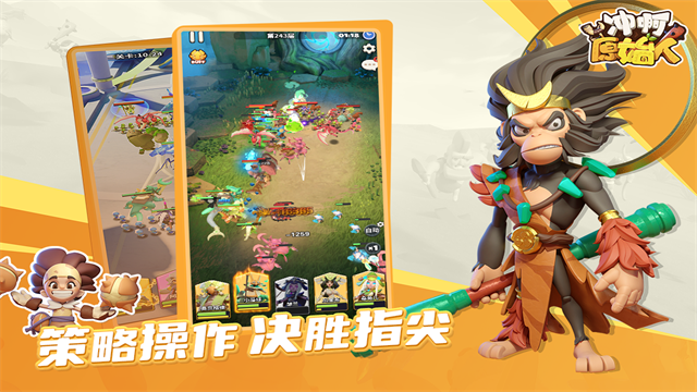 冲啊原始人0.1折版