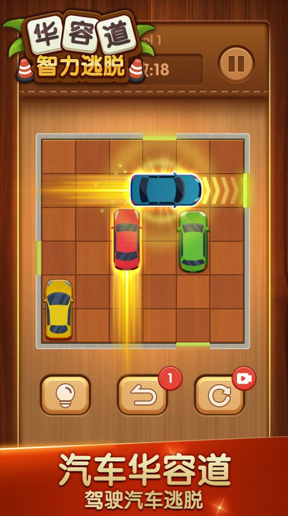 华容道智力逃脱游戏安卓官方版