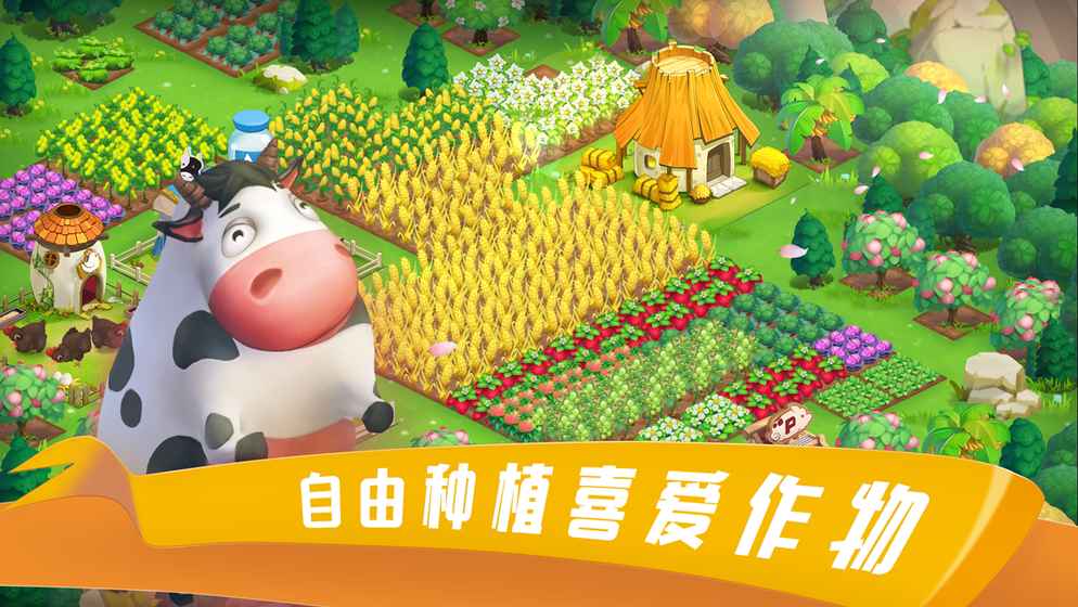 田美美农场官方下载安装最新版
