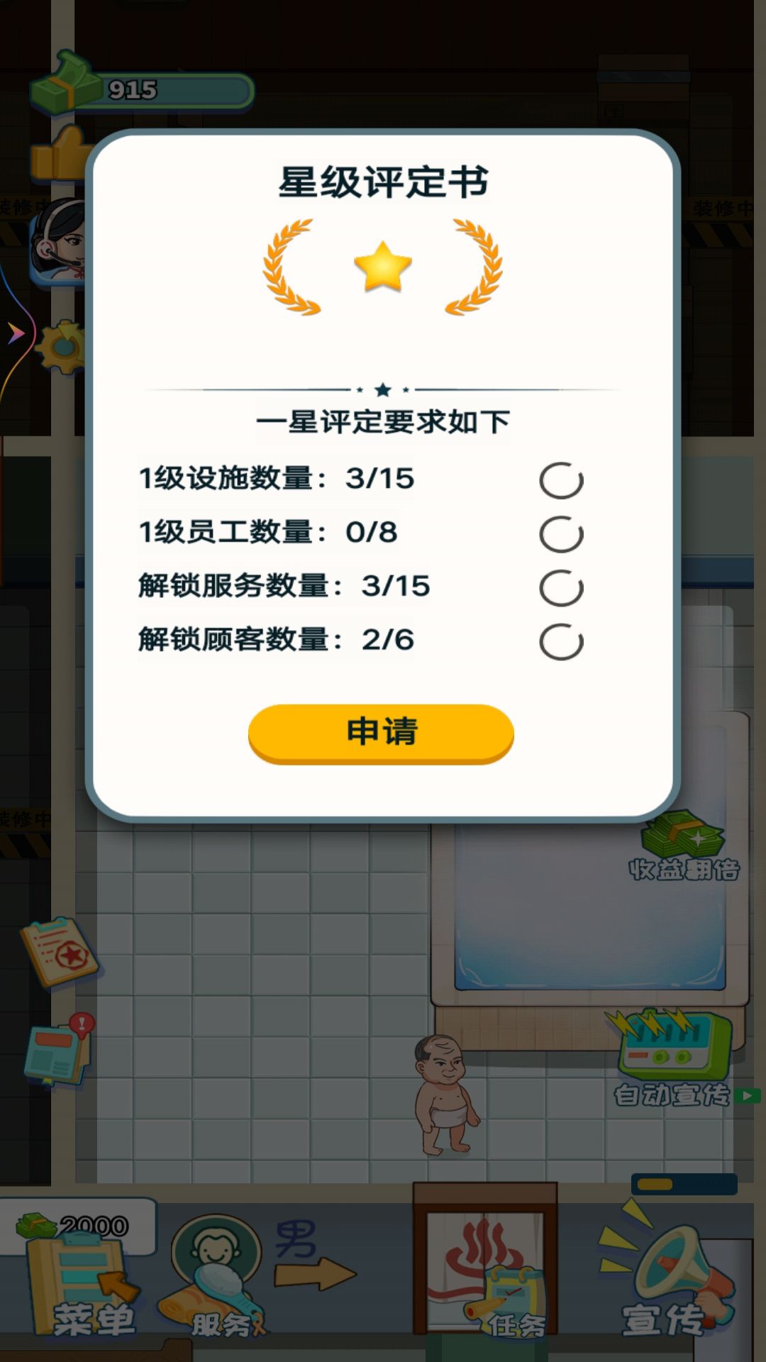 洗浴城大亨游戏安卓官方版