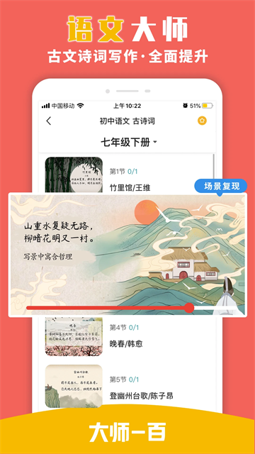 大师一百app