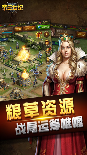 帝王世纪单机版