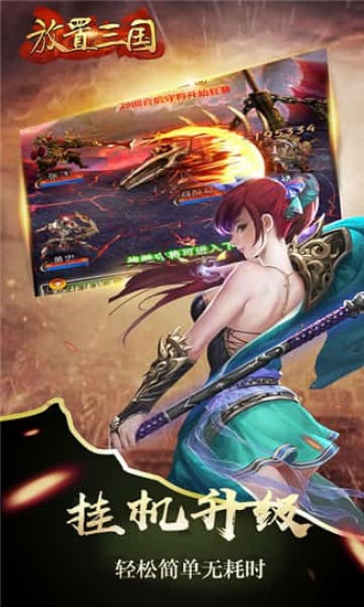 放置三国周年版