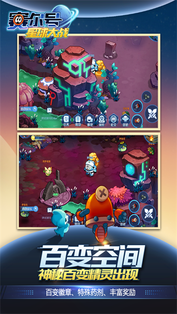 赛尔号星球大战官方正版